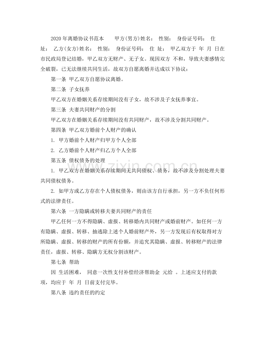 年离婚协议书3.docx_第2页