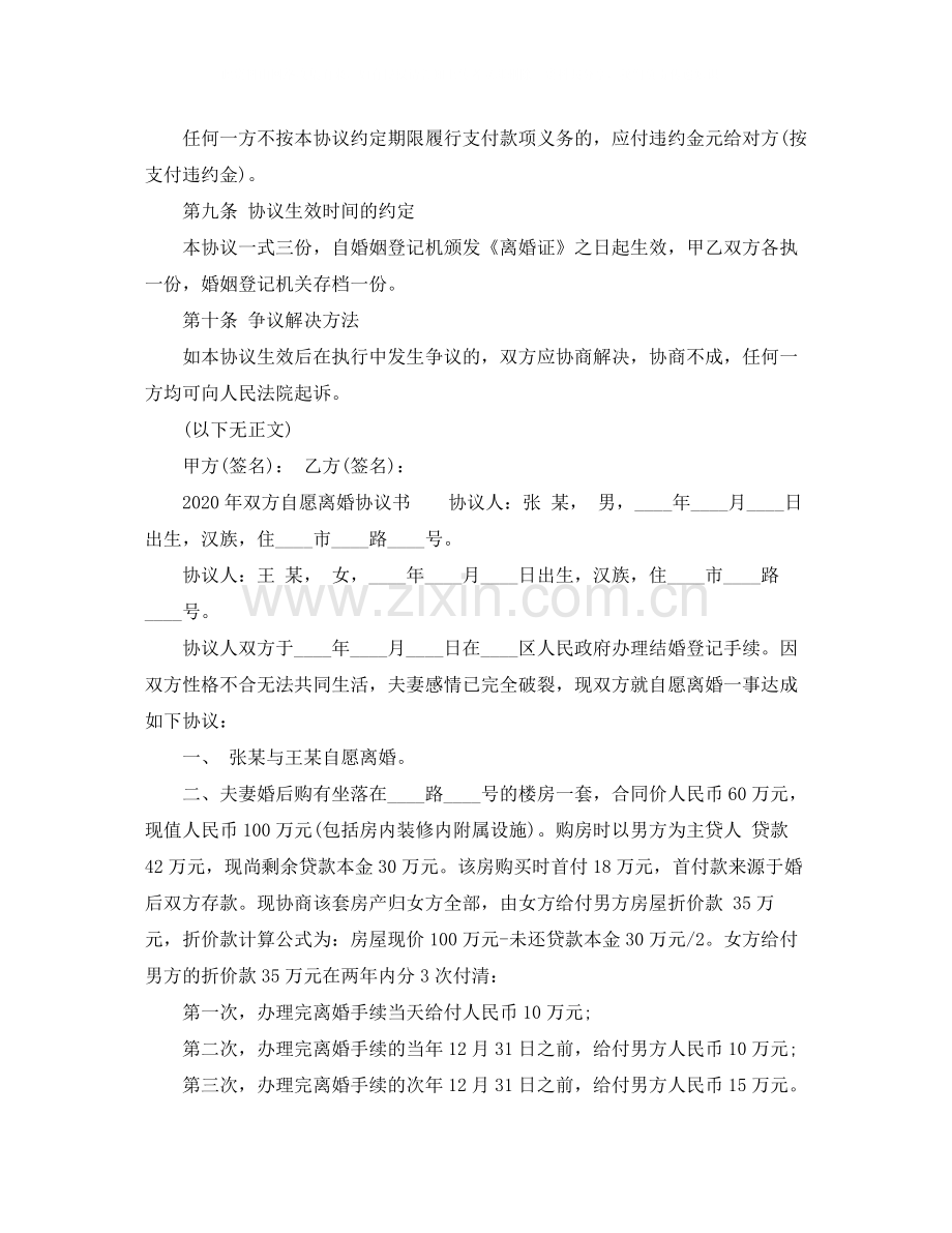 年离婚协议书3.docx_第3页