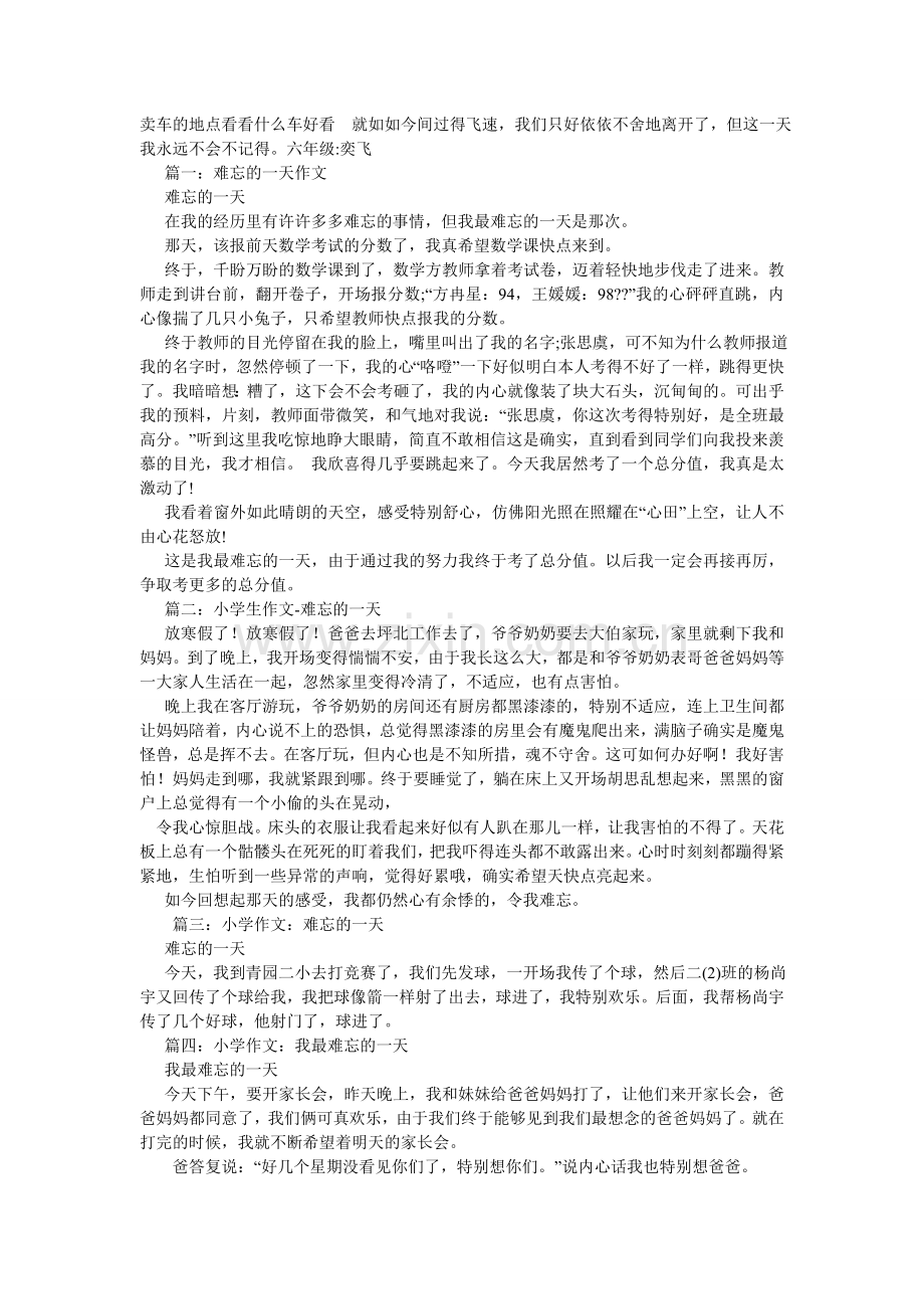 难忘的一天500字作文3篇.doc_第3页