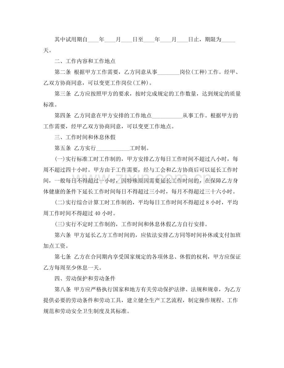 劳动合同4篇3.docx_第2页