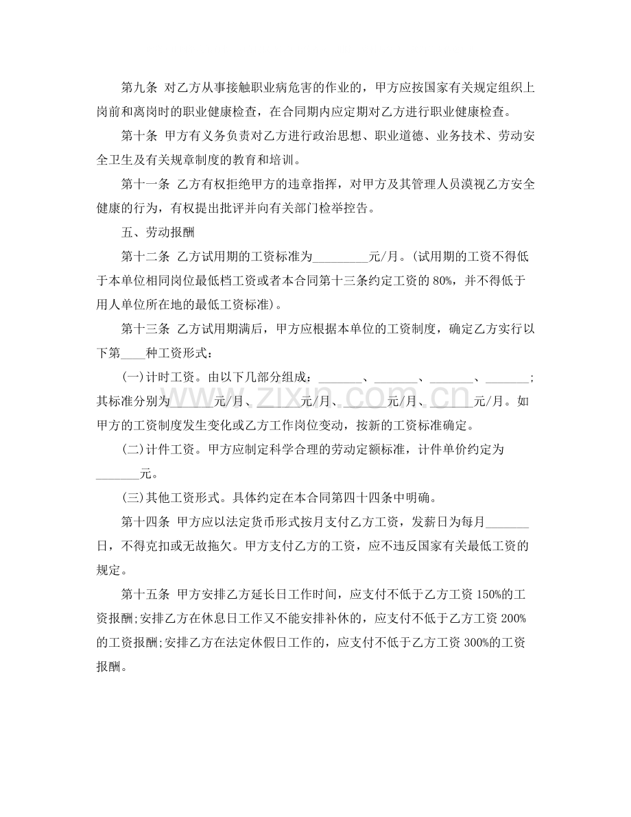 劳动合同4篇3.docx_第3页