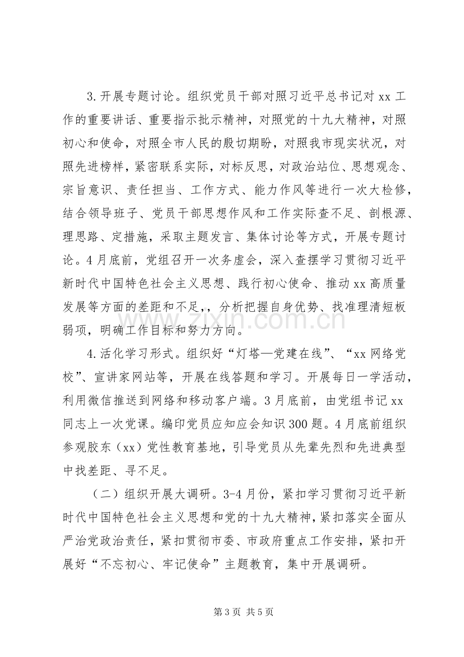 “大学习、大调研、大改进”方案 .docx_第3页