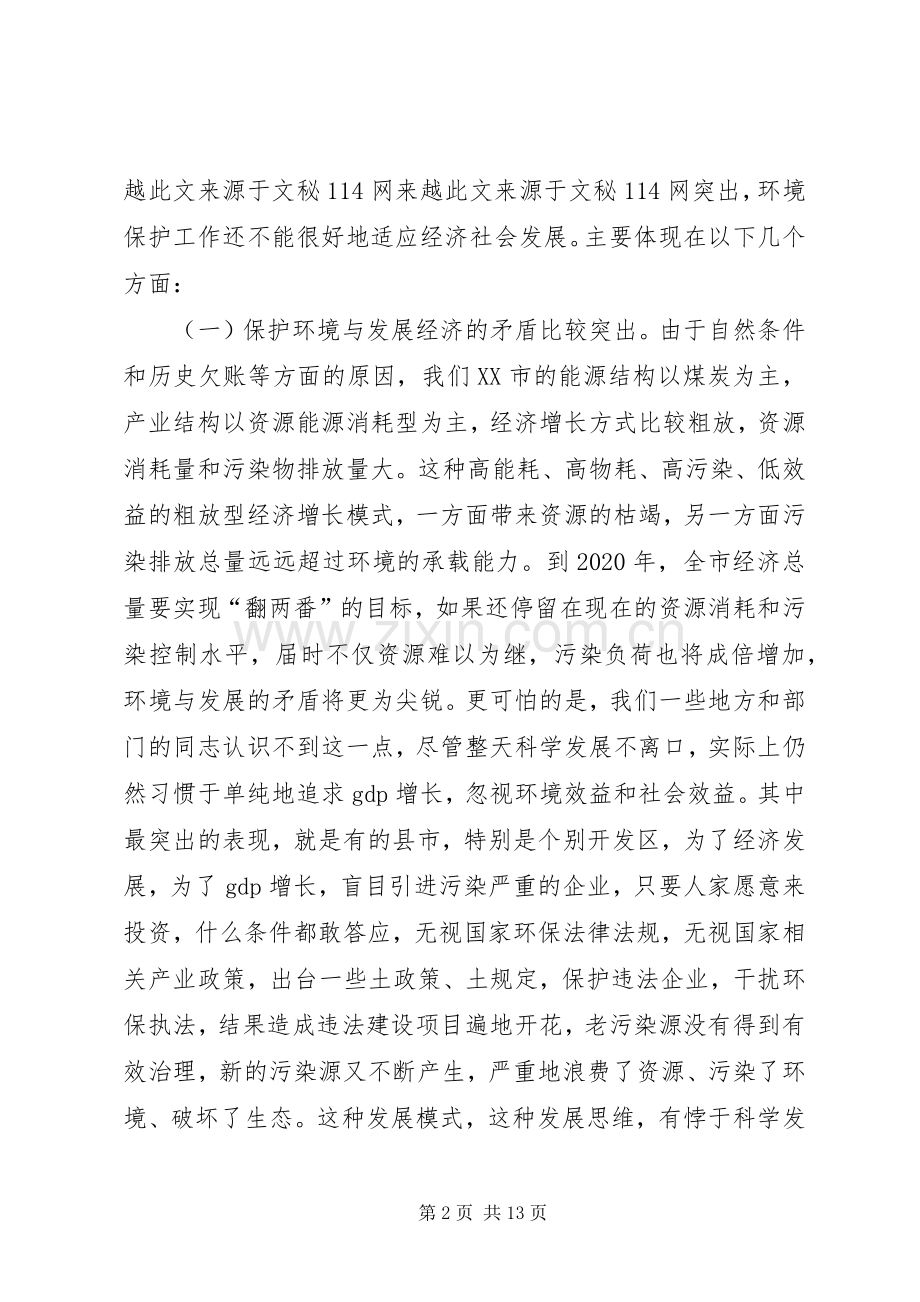 在实施蓝天碧水工程动员大会上的讲话.docx_第2页