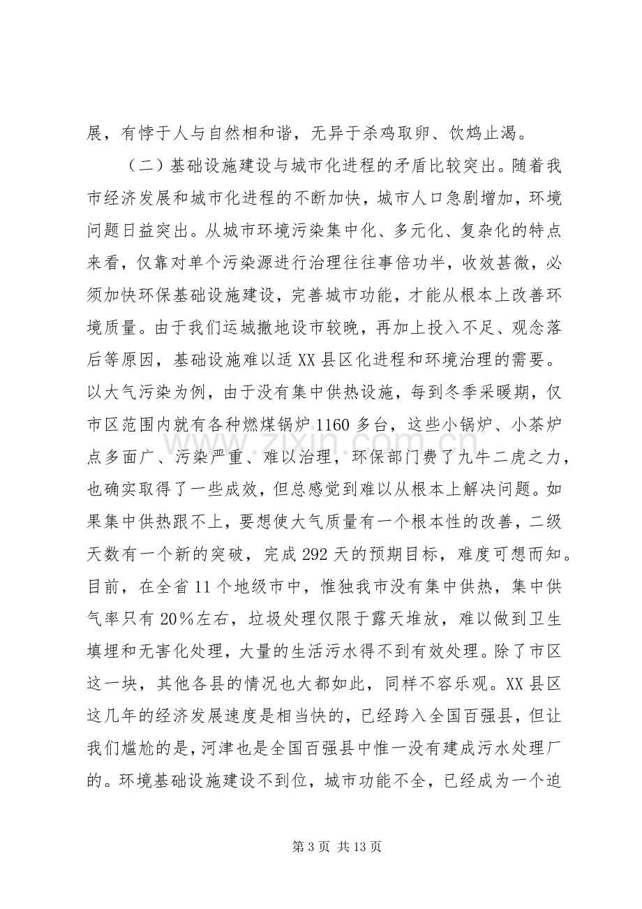 在实施蓝天碧水工程动员大会上的讲话.docx_第3页