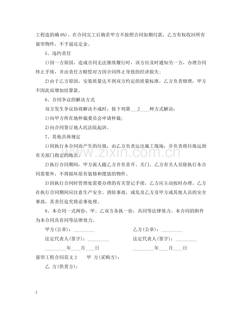 窗帘工程合同范本.docx_第2页