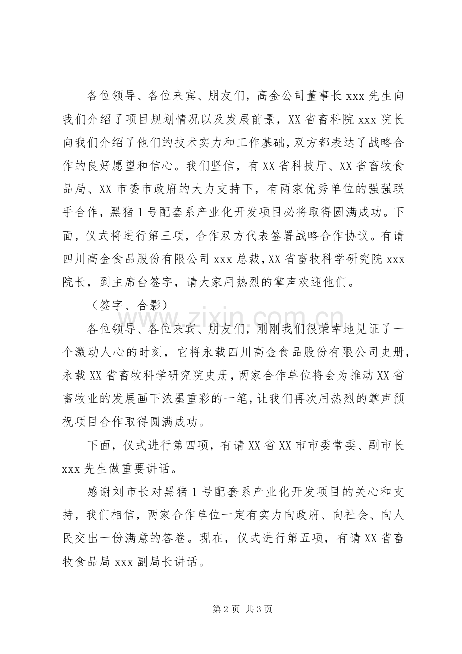 签约仪式主持稿(5).docx_第2页