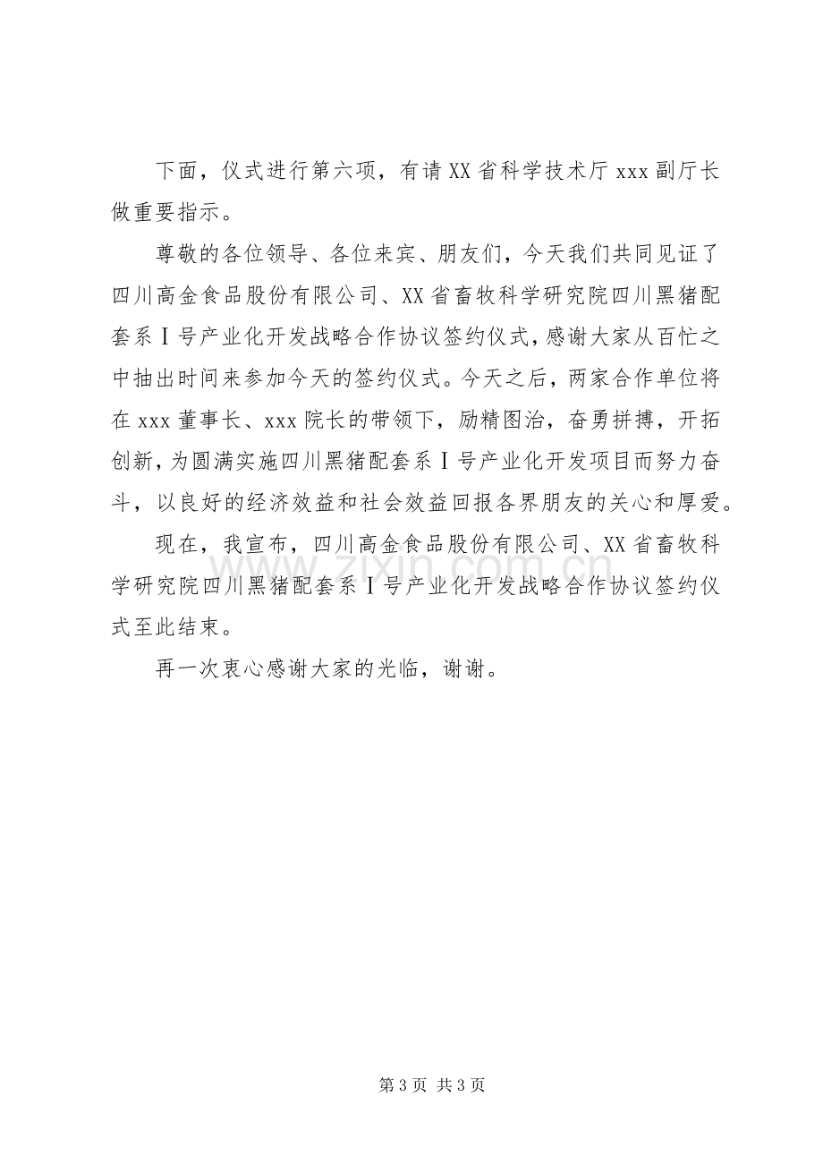 签约仪式主持稿(5).docx_第3页