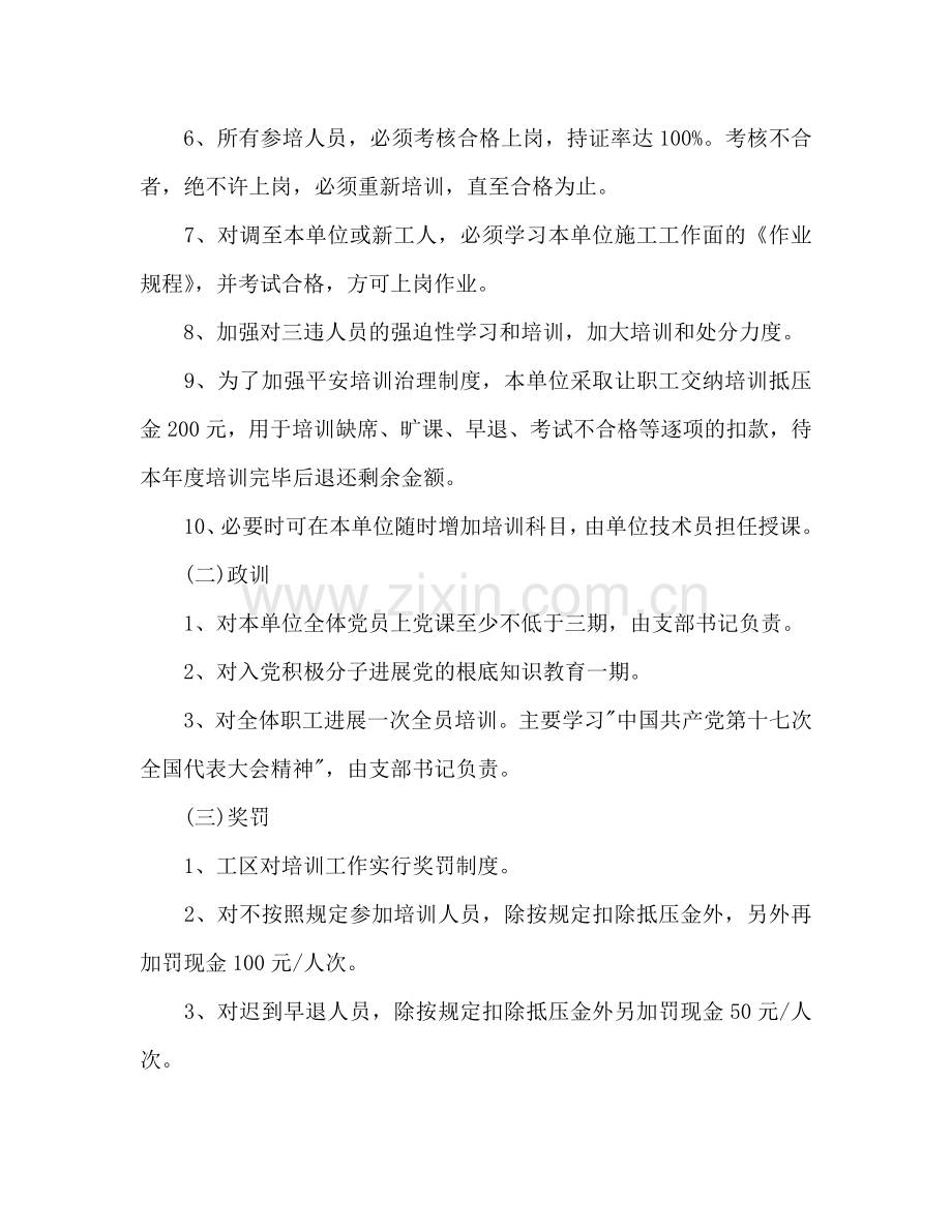 下半年人事经理个人工作参考计划范文.doc_第3页