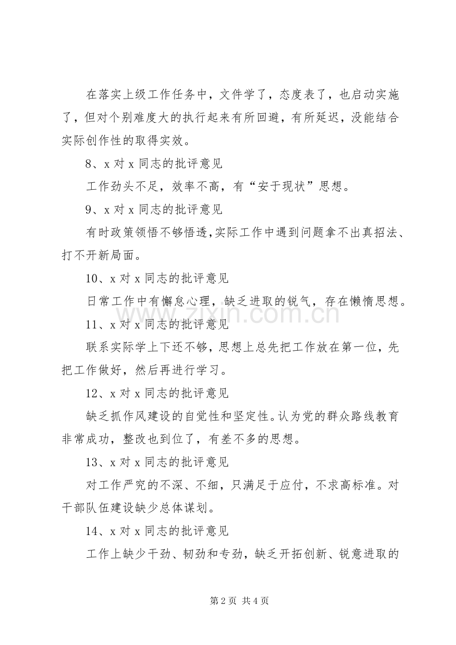 新互相批评发言材料提纲.docx_第2页