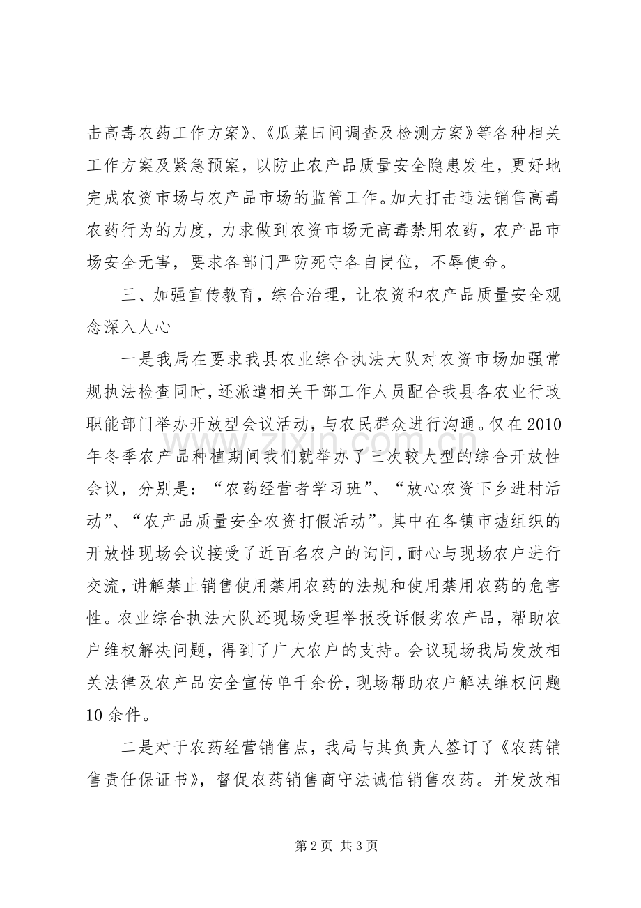 农业工作会议汇报发言稿.docx_第2页