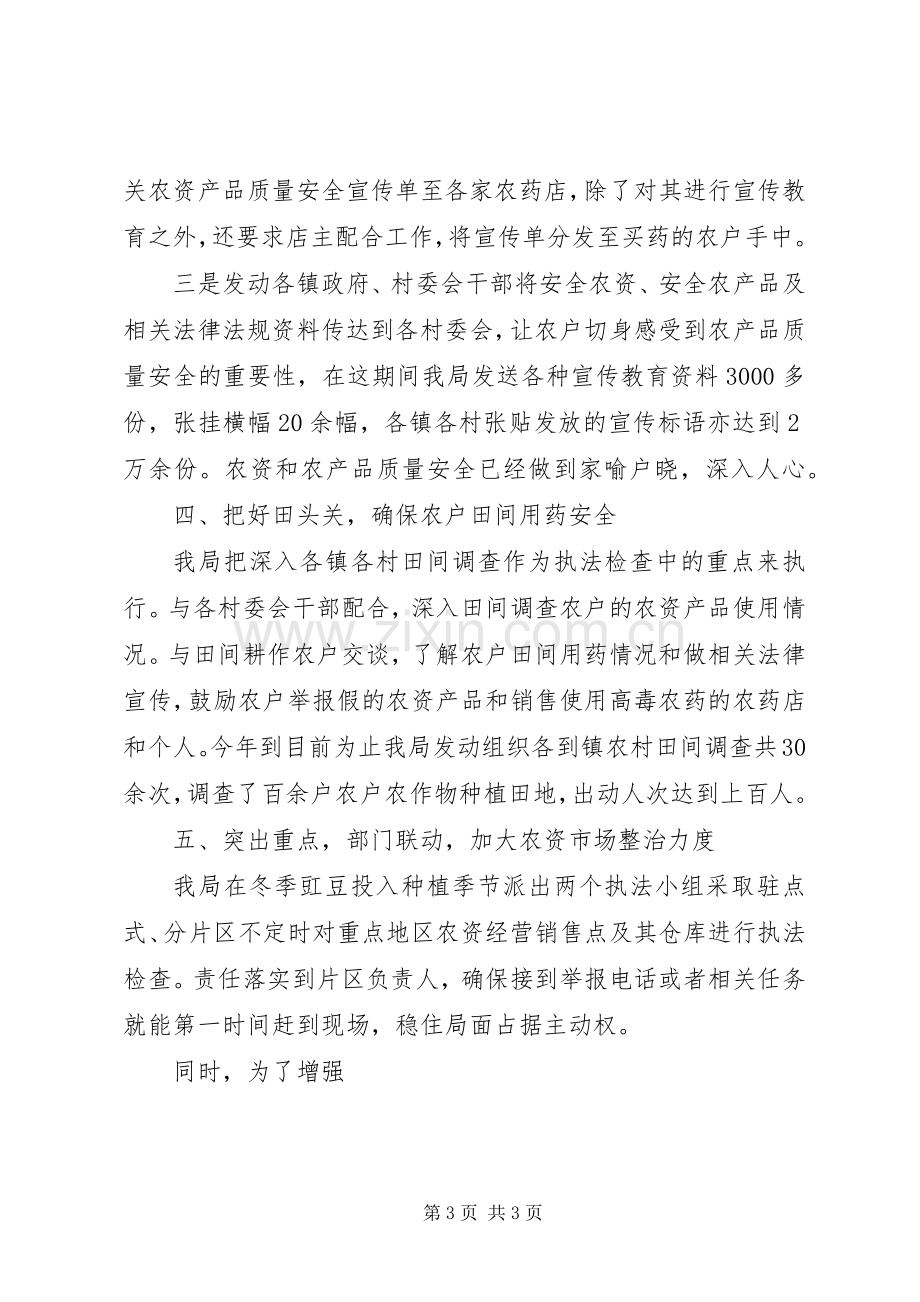 农业工作会议汇报发言稿.docx_第3页