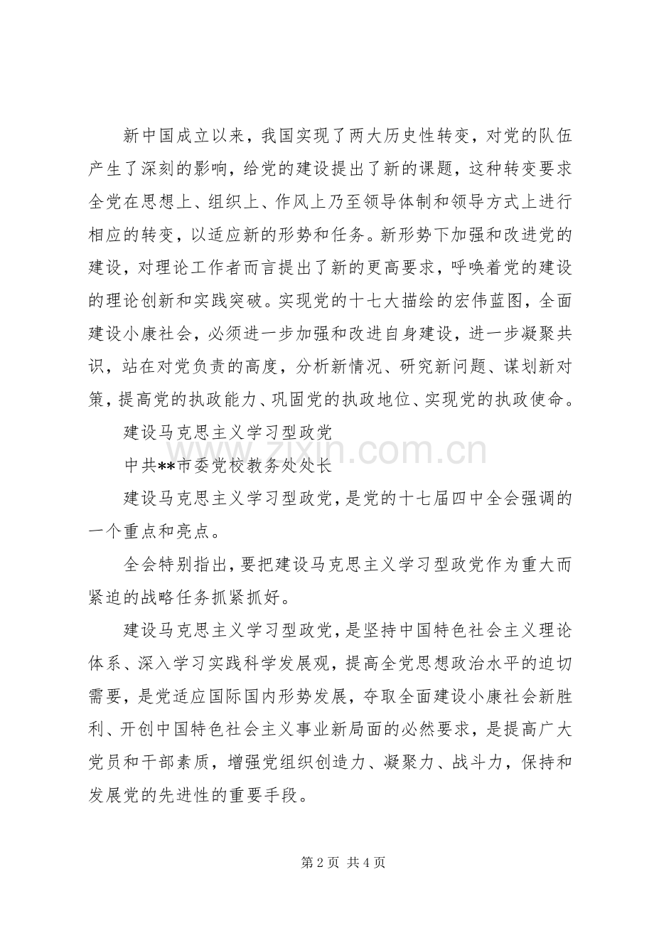 学习十七届四中全会座谈会发言稿集锦.docx_第2页