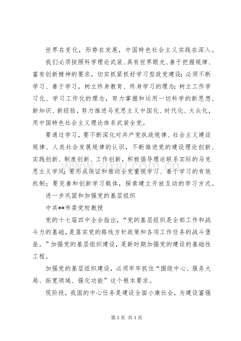 学习十七届四中全会座谈会发言稿集锦.docx_第3页