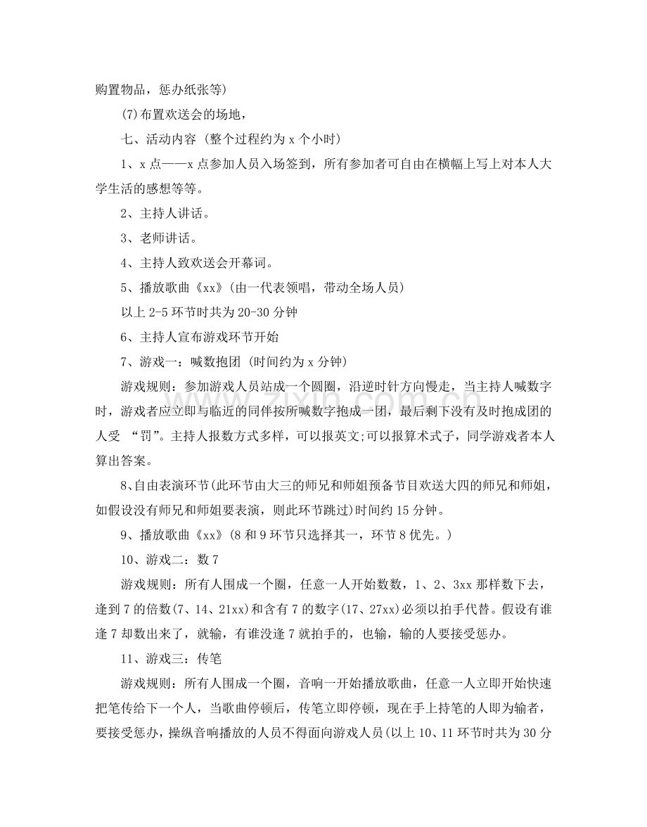 大学校园欢送会策划书.doc_第2页