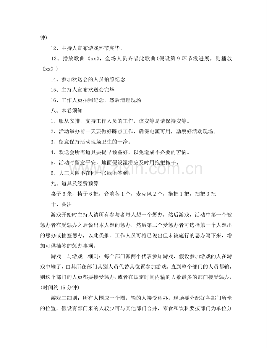 大学校园欢送会策划书.doc_第3页