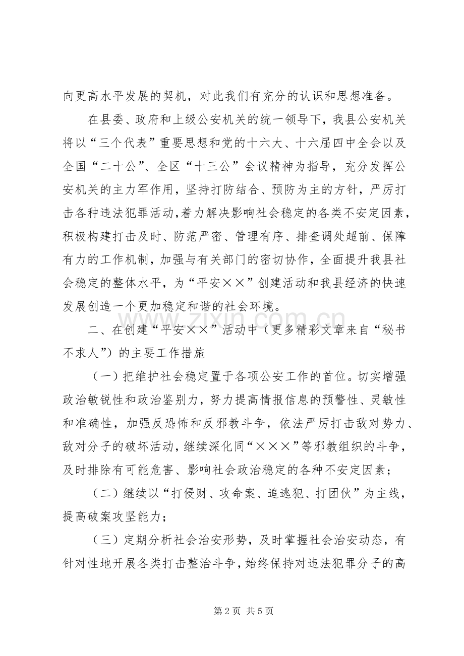 在全县创建平安动员会议上的表态发言稿 (2).docx_第2页