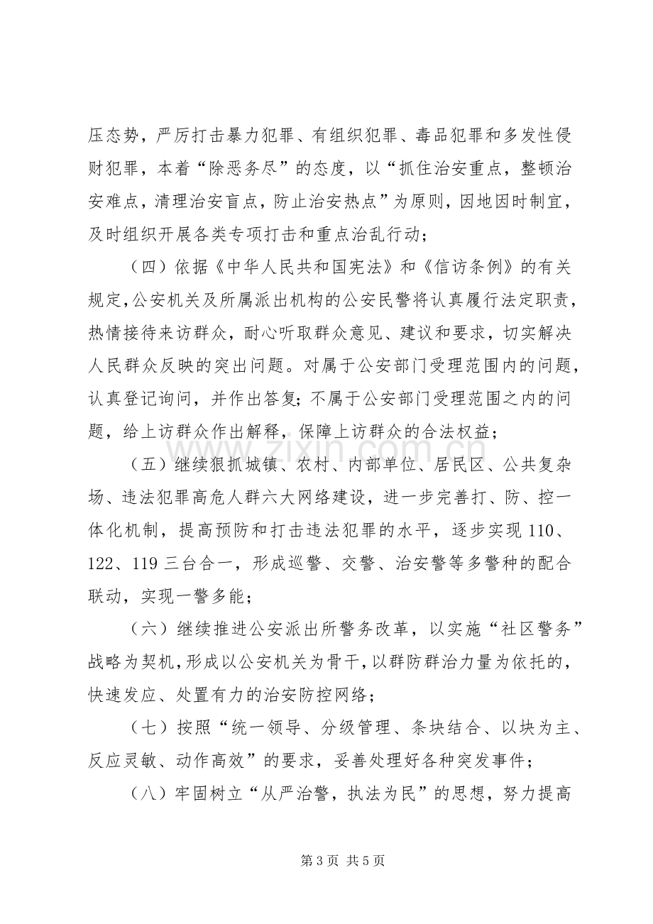 在全县创建平安动员会议上的表态发言稿 (2).docx_第3页