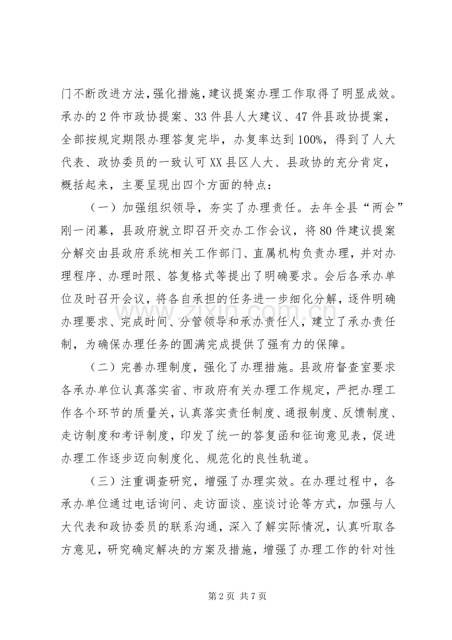 人大代表政协提案交办工作会讲话.docx_第2页