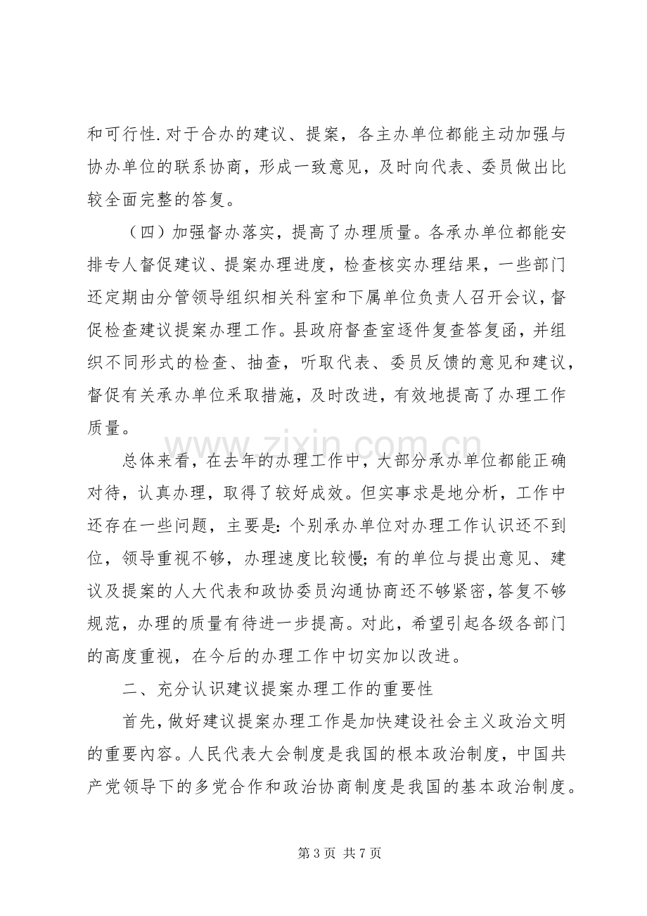 人大代表政协提案交办工作会讲话.docx_第3页