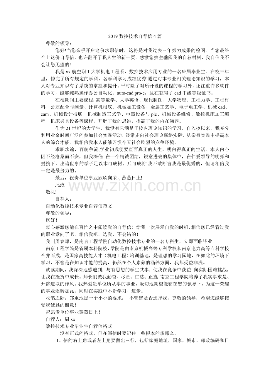 2024数控技术自荐信4篇.doc_第1页