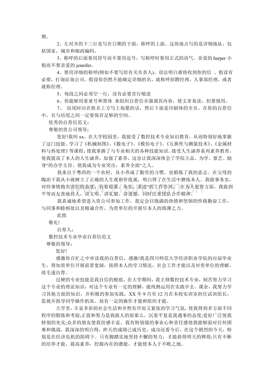 2024数控技术自荐信4篇.doc_第2页