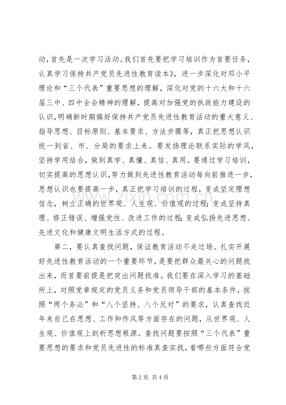 在分局工商行政管理工作会议暨-保先-教育动员大会上的表态发言稿 (2).docx_第2页