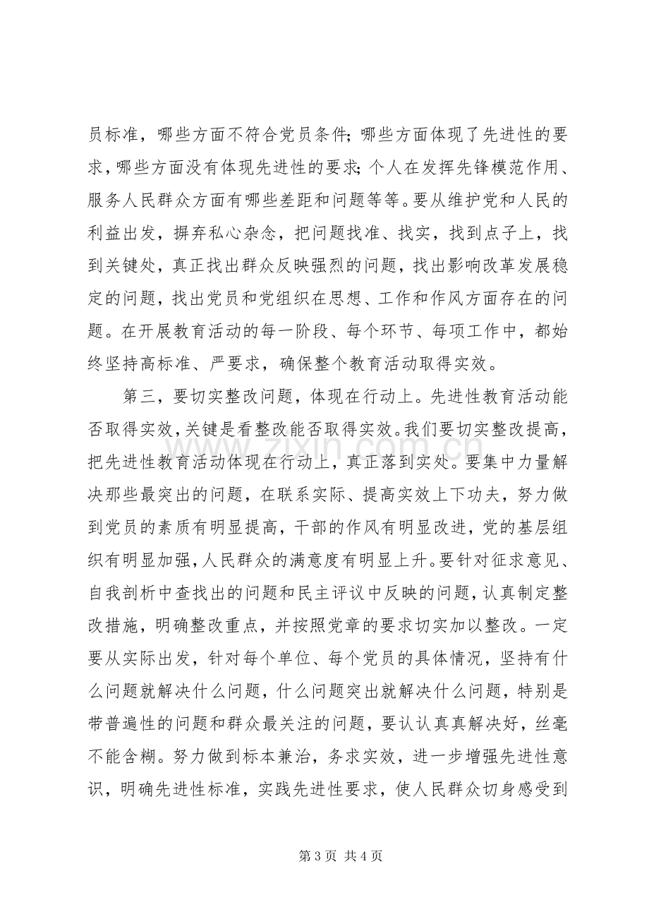 在分局工商行政管理工作会议暨-保先-教育动员大会上的表态发言稿 (2).docx_第3页