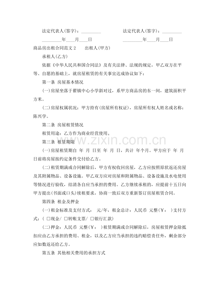 年商品房出租合同范本.docx_第2页