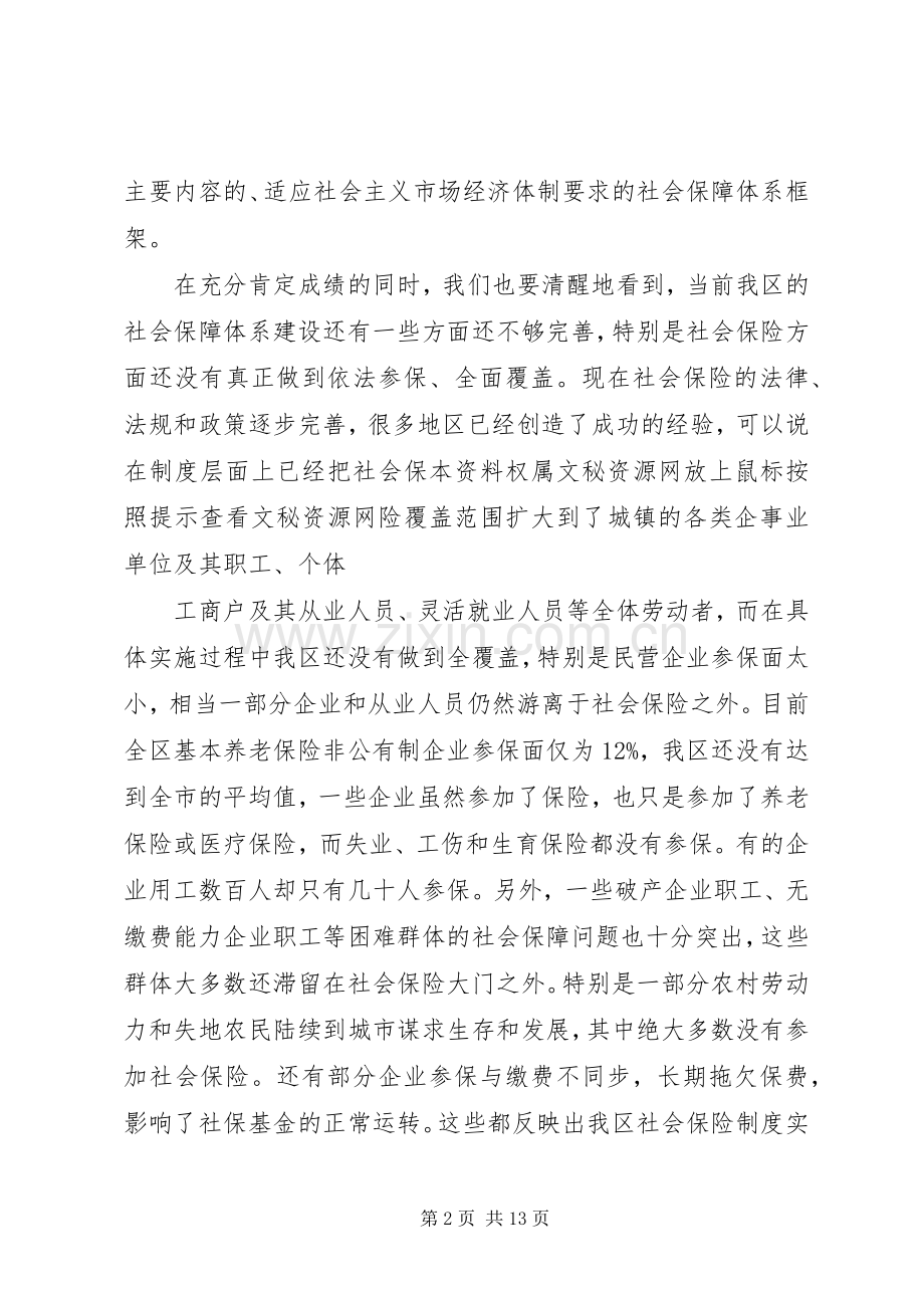 在全区社会保险扩面征缴工作动员大会上的讲话.docx_第2页