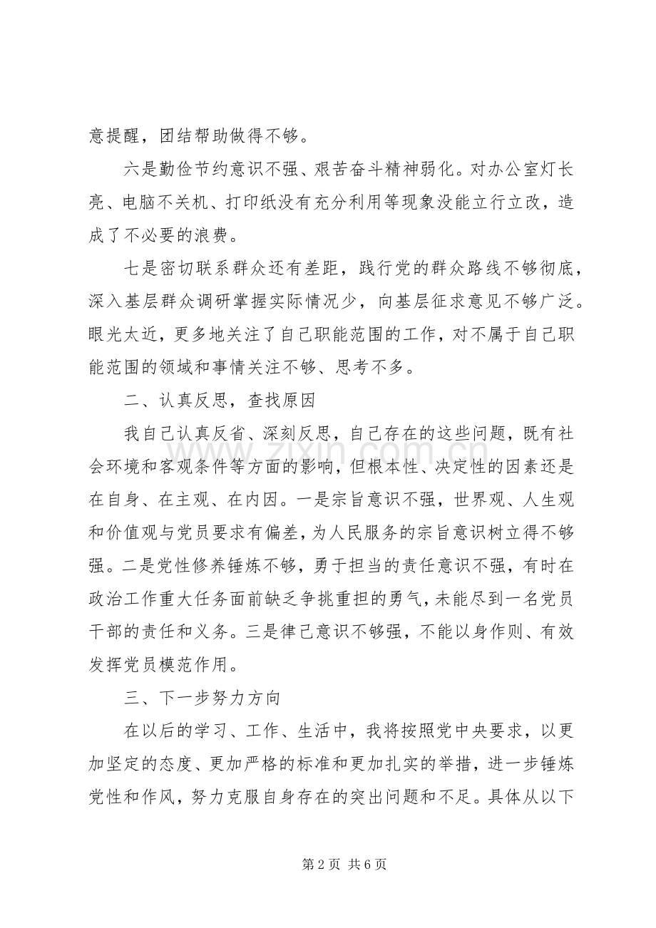 20XX年组织生活会发言材料致辞汇编.docx_第2页