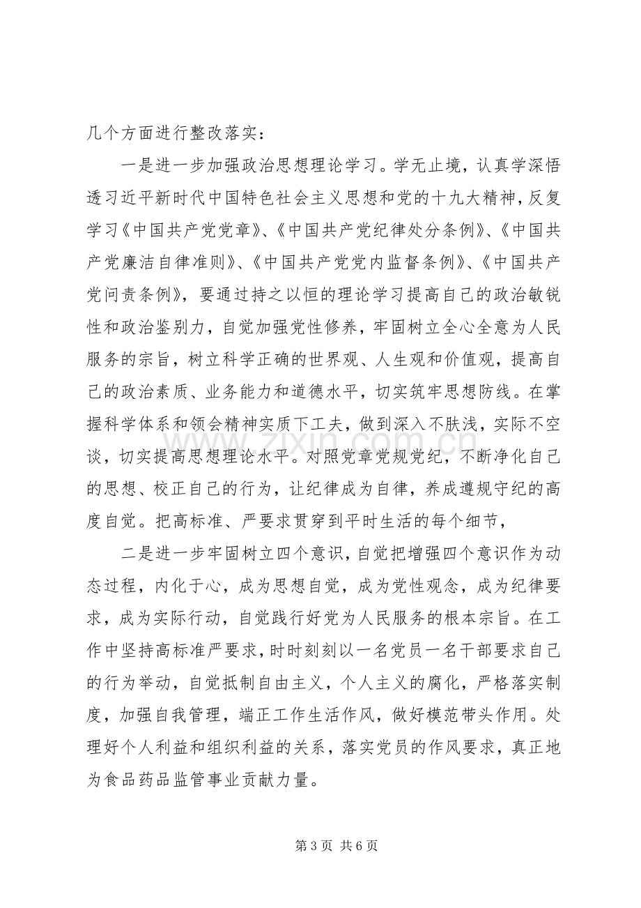 20XX年组织生活会发言材料致辞汇编.docx_第3页