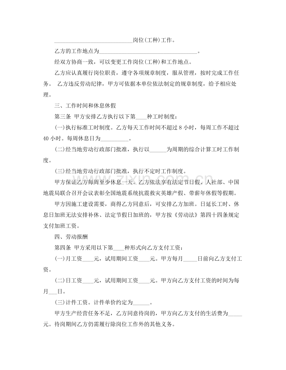 劳动合同正规范本下载.docx_第2页