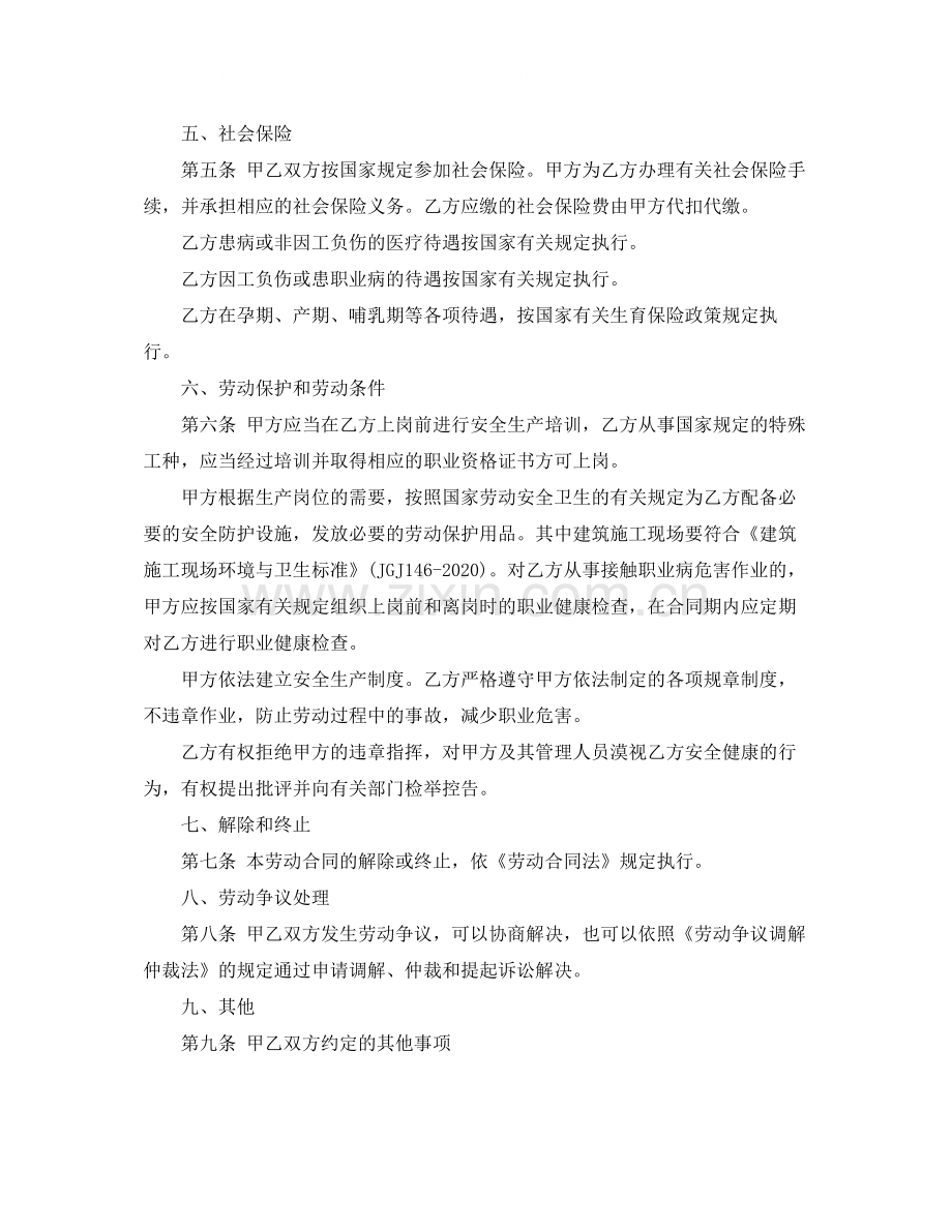 劳动合同正规范本下载.docx_第3页