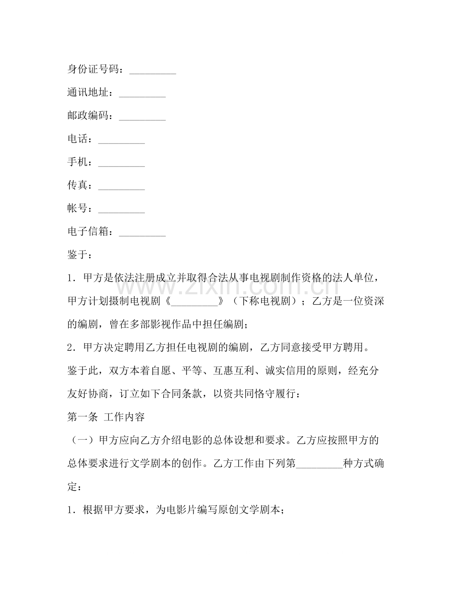 电视剧编剧聘用合同2).docx_第2页