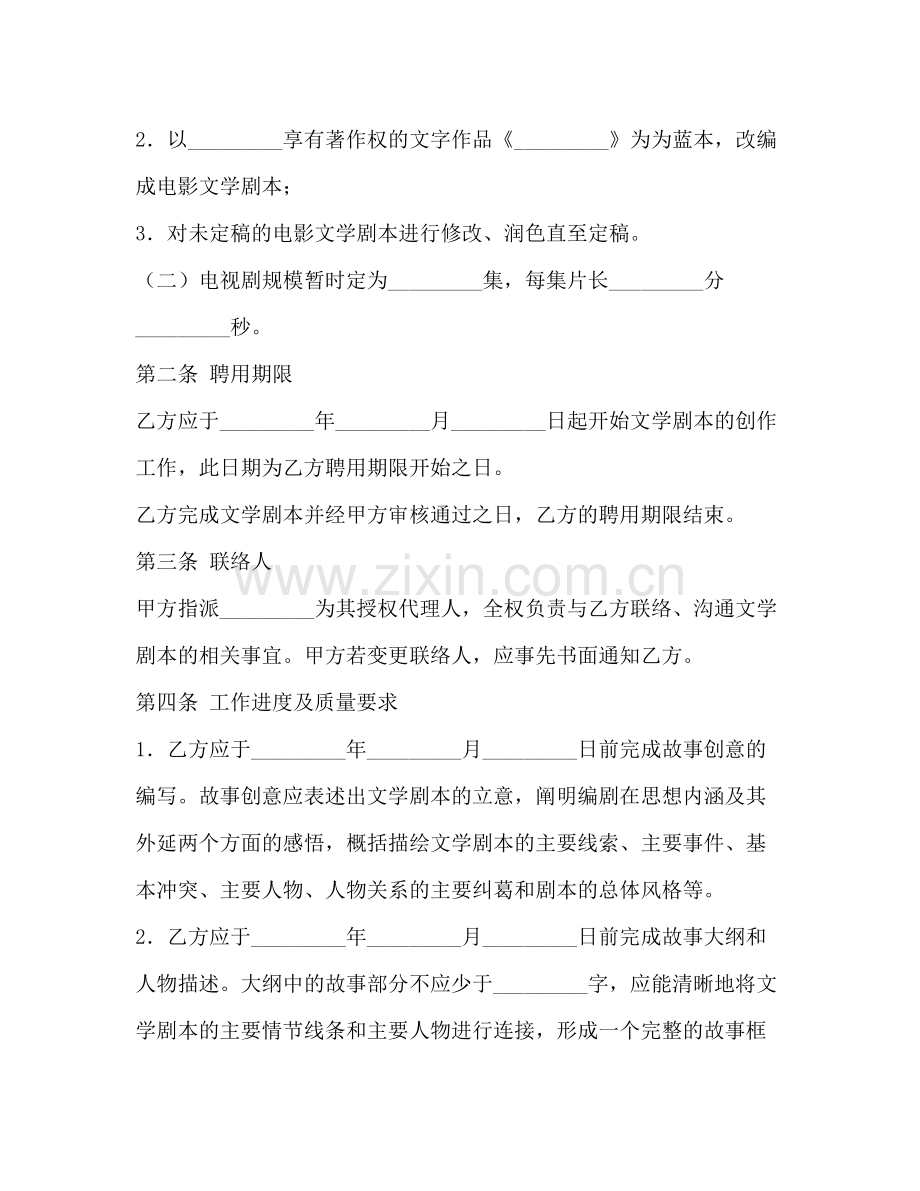 电视剧编剧聘用合同2).docx_第3页