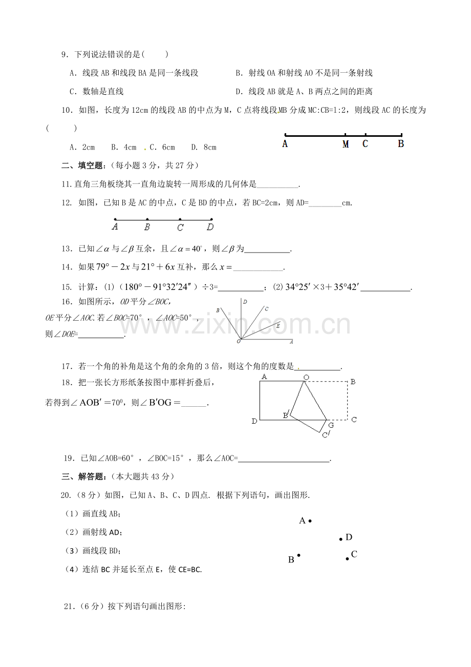 人教版初一数学上册第四单元测试题《几何图形初步》.doc_第2页