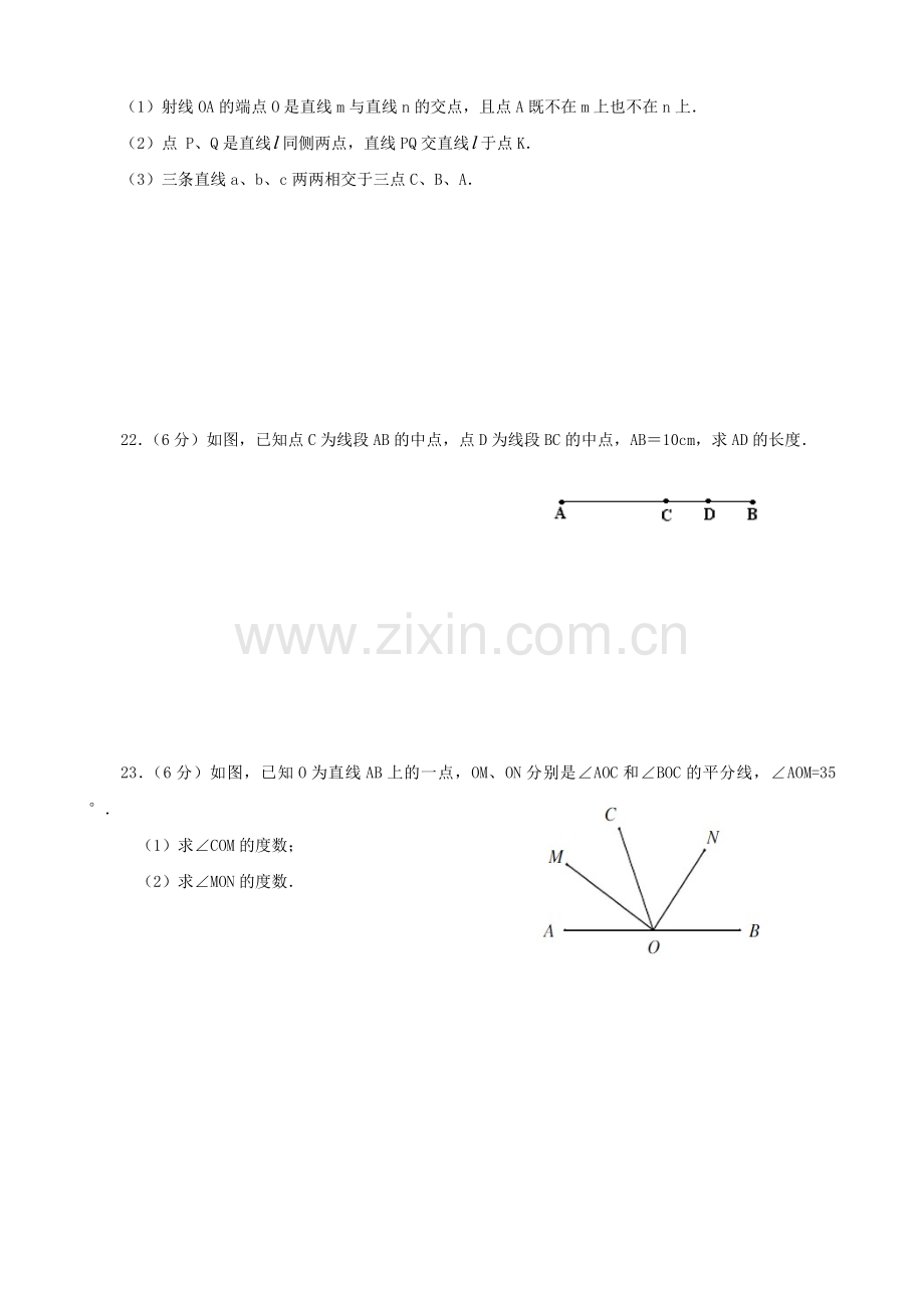 人教版初一数学上册第四单元测试题《几何图形初步》.doc_第3页