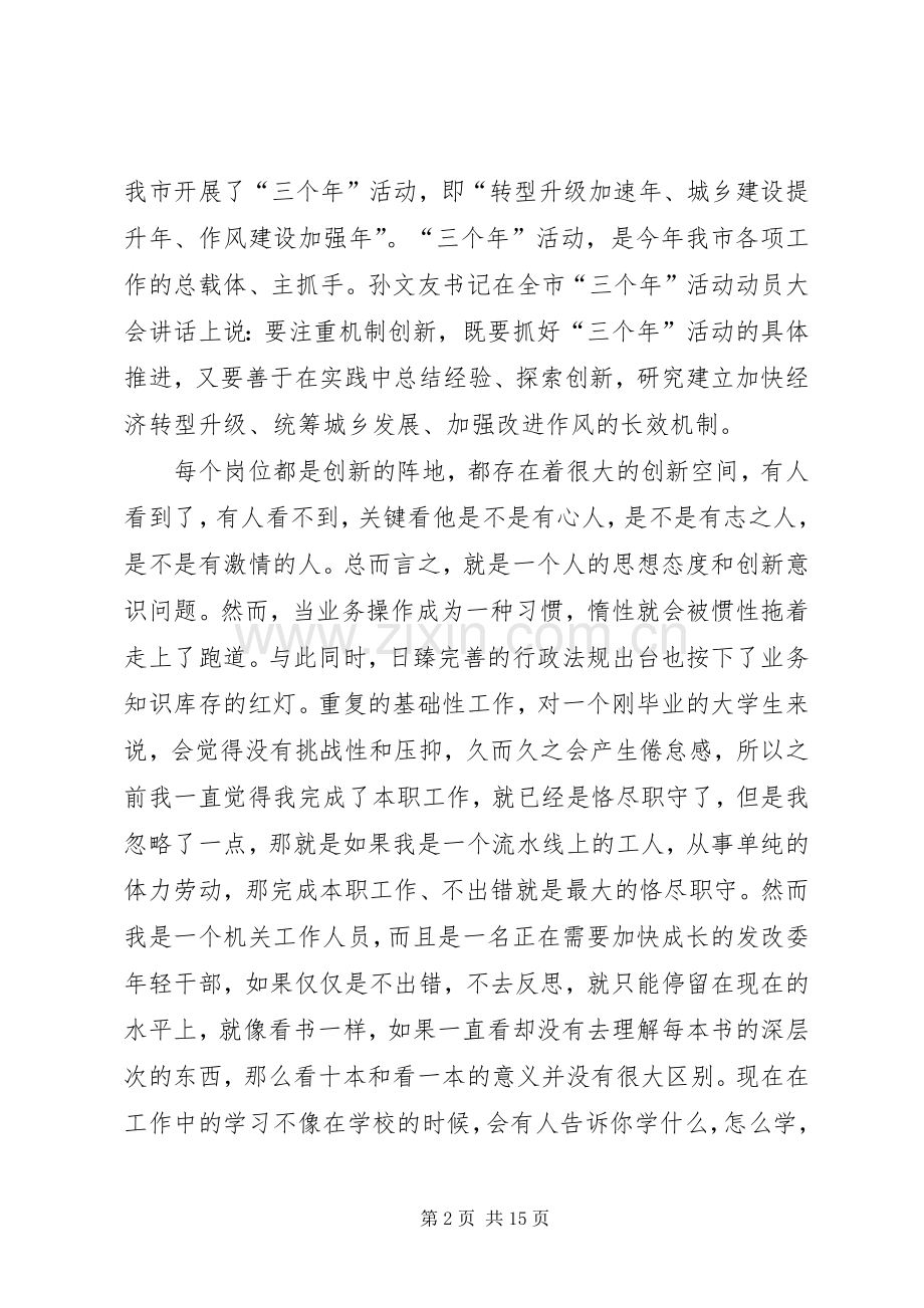 立足岗位创新,提升服务质量演讲稿.docx_第2页