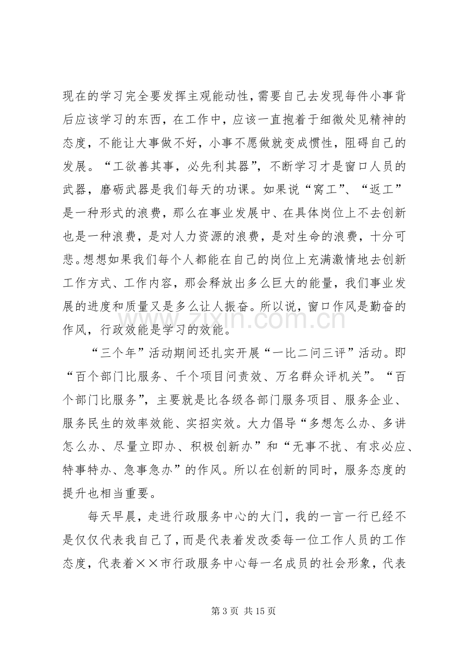 立足岗位创新,提升服务质量演讲稿.docx_第3页