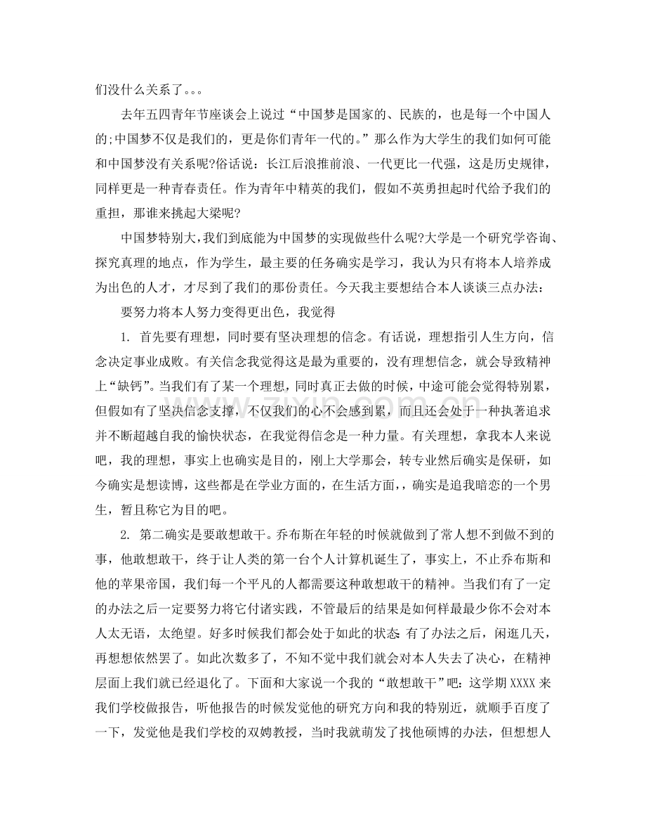 青春信念担当演讲稿范文示例参考.doc_第3页