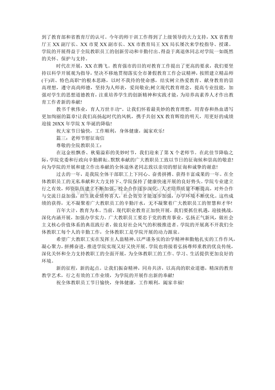 教师节慰问信范本(000002).doc_第2页