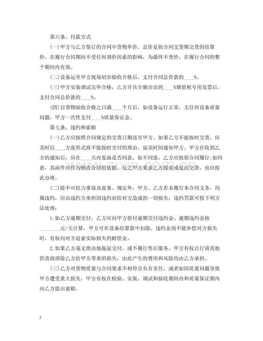 广告公司采购合同范本.docx_第2页