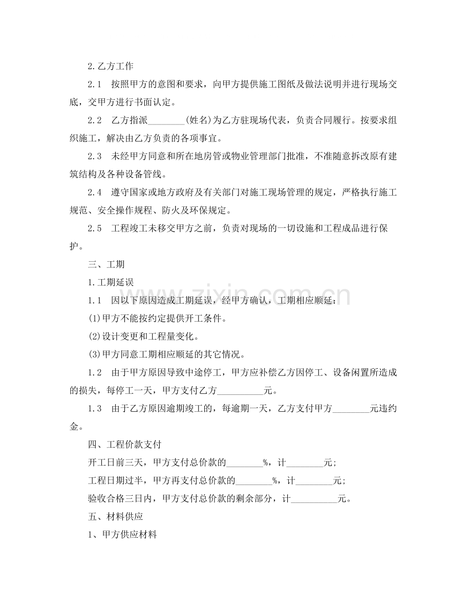 家庭个人房屋装修合同书.docx_第2页