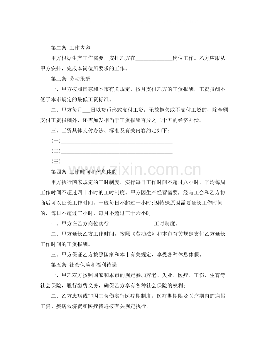 天津市企业单位劳动合同样本.docx_第2页