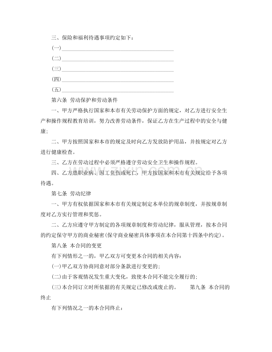 天津市企业单位劳动合同样本.docx_第3页