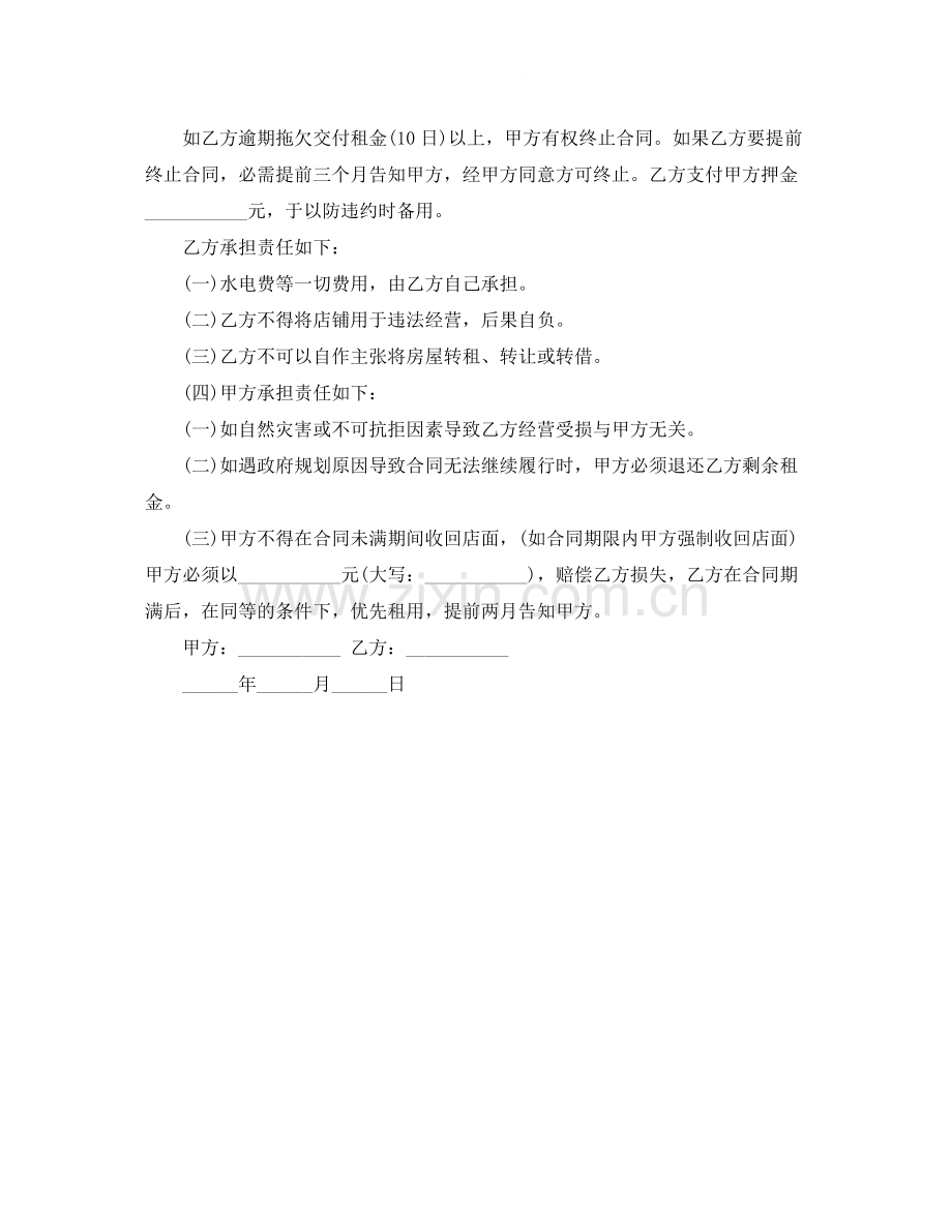 门面租房合同书样本.docx_第3页