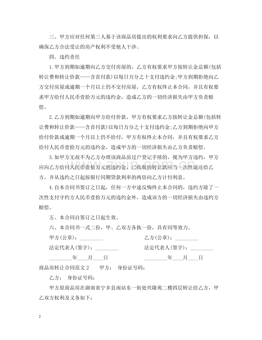 商品房转让合同范本.docx_第2页