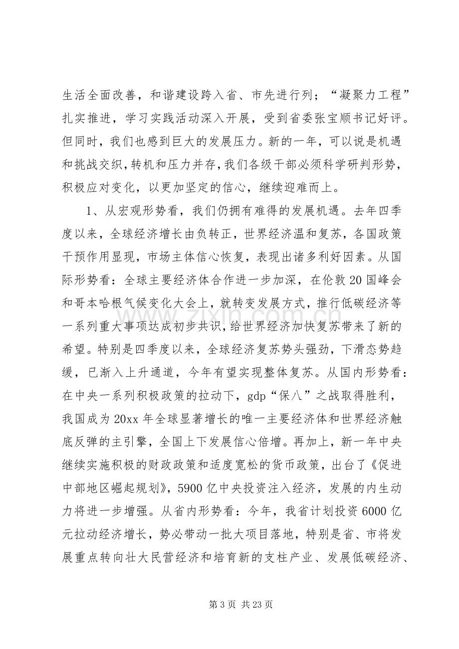 区委书记在全区经济工作暨农村工作会议上的讲话.docx_第3页