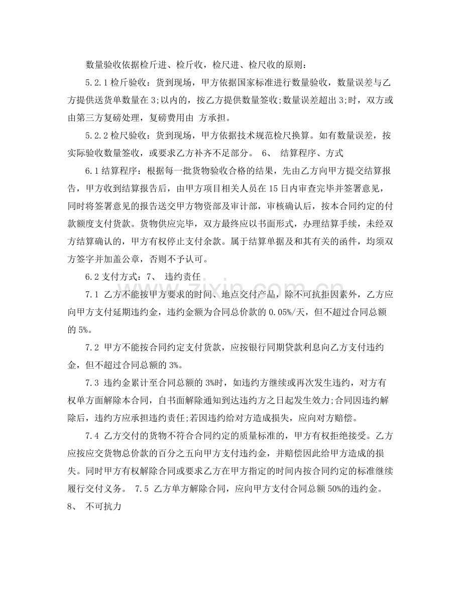 钢筋买卖合同格式.docx_第2页