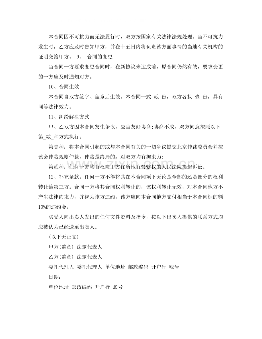 钢筋买卖合同格式.docx_第3页